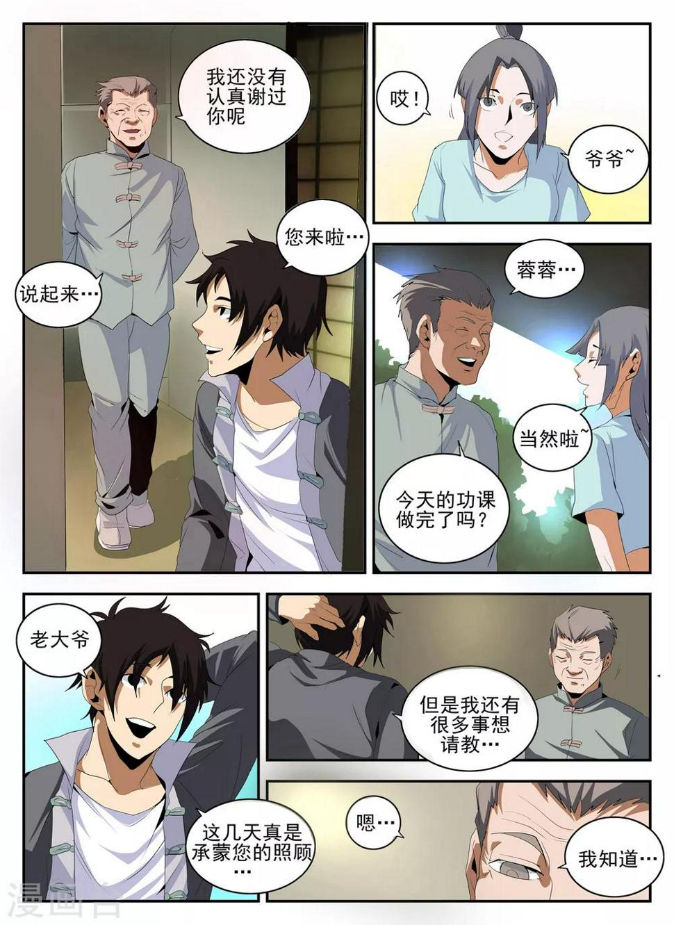 《谢文东》漫画最新章节第143话 洪门免费下拉式在线观看章节第【4】张图片