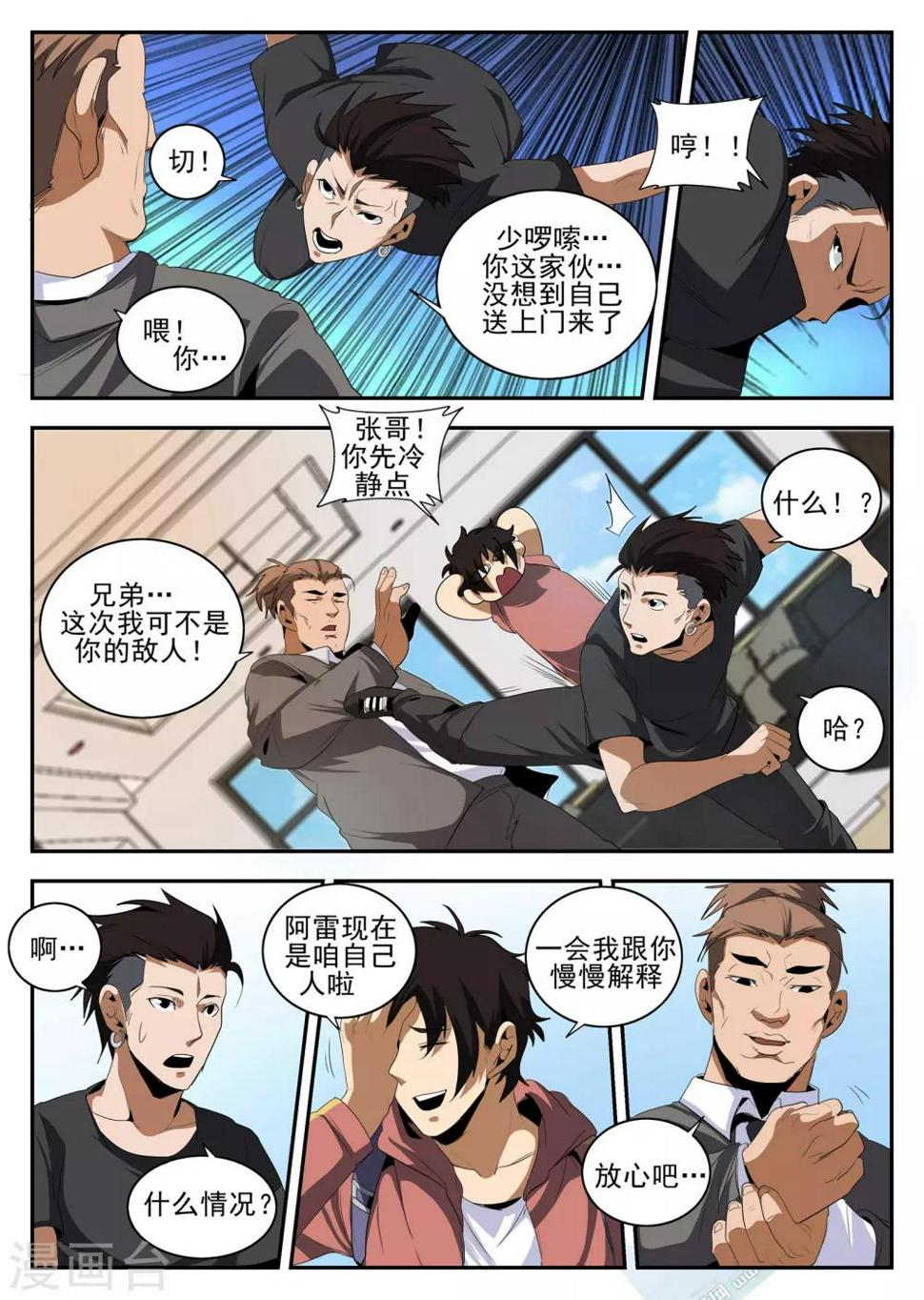 《谢文东》漫画最新章节第144话 我也想…那个！免费下拉式在线观看章节第【10】张图片