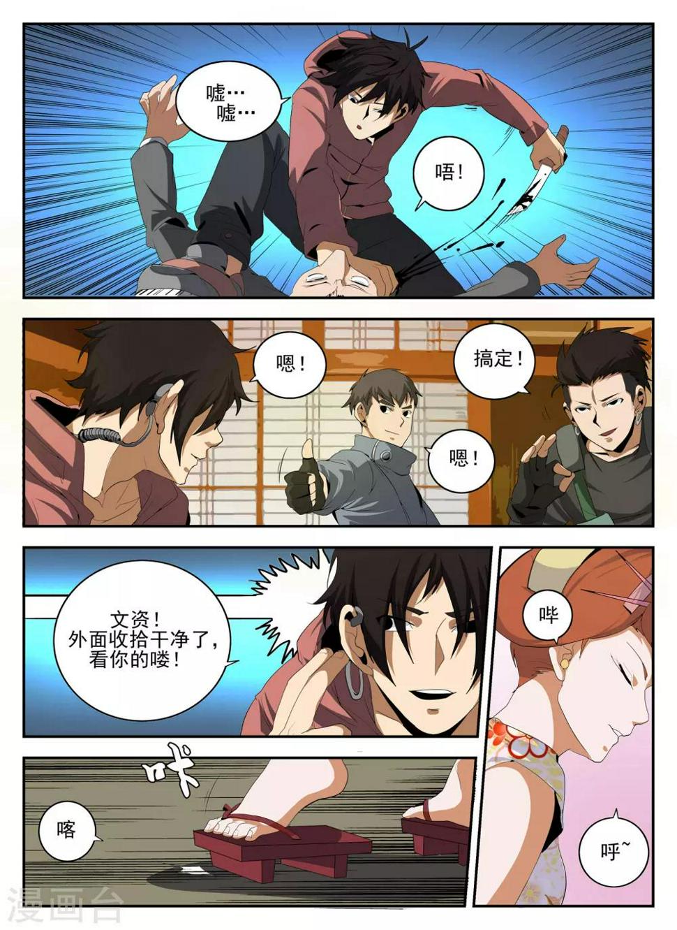 《谢文东》漫画最新章节第145话 魂组免费下拉式在线观看章节第【10】张图片