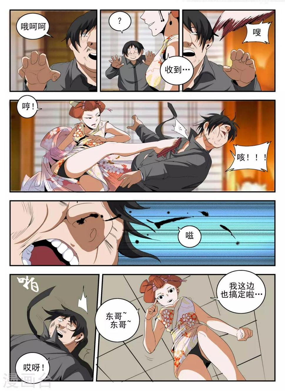 《谢文东》漫画最新章节第145话 魂组免费下拉式在线观看章节第【11】张图片