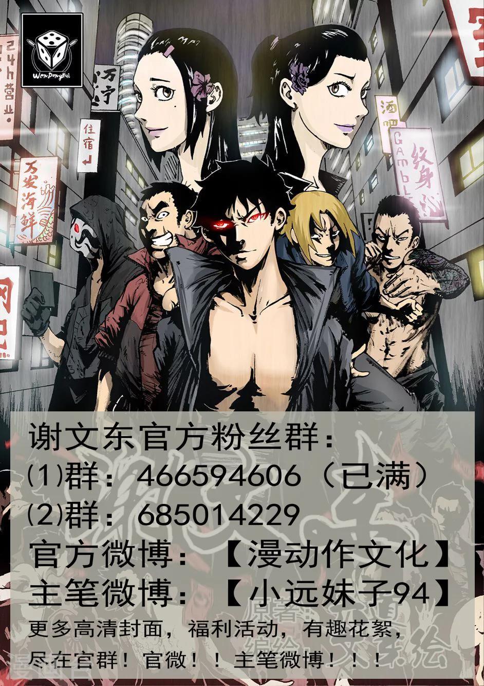 《谢文东》漫画最新章节第145话 魂组免费下拉式在线观看章节第【16】张图片