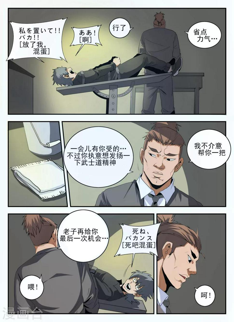 《谢文东》漫画最新章节第145话 魂组免费下拉式在线观看章节第【2】张图片