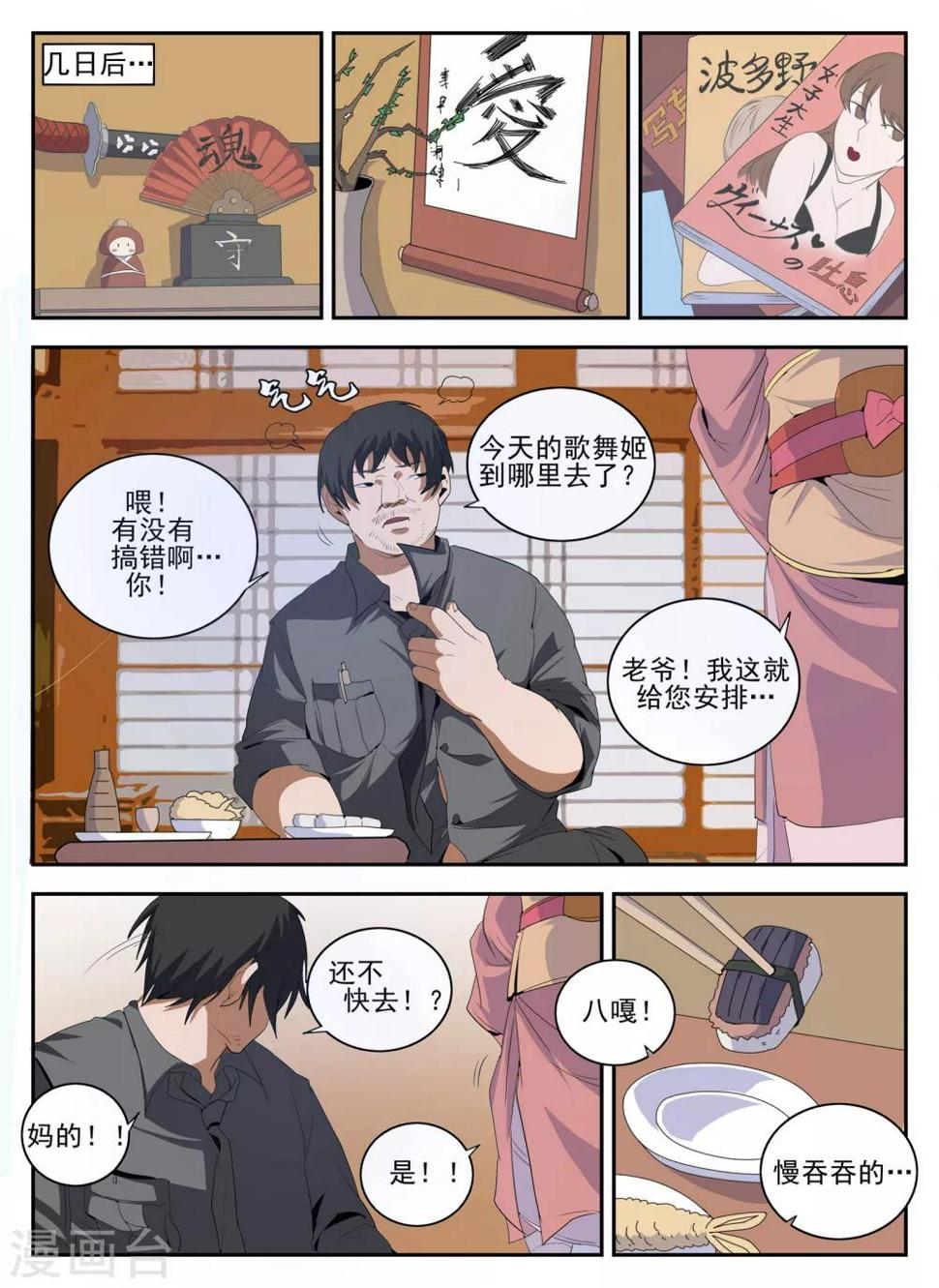 《谢文东》漫画最新章节第145话 魂组免费下拉式在线观看章节第【8】张图片