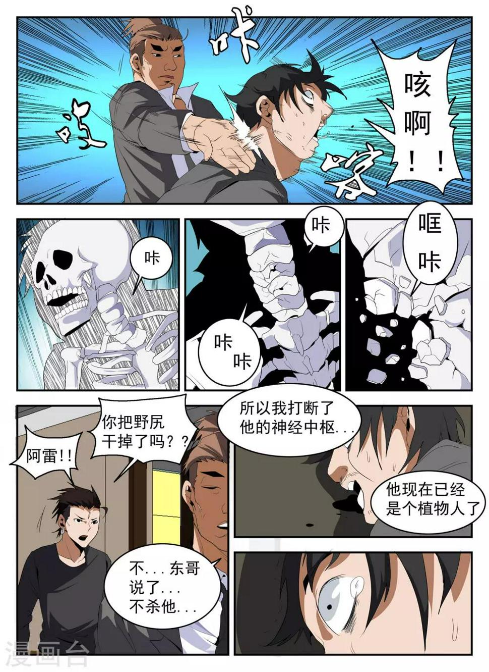 《谢文东》漫画最新章节第146话 东哥被捕全剧终？免费下拉式在线观看章节第【11】张图片