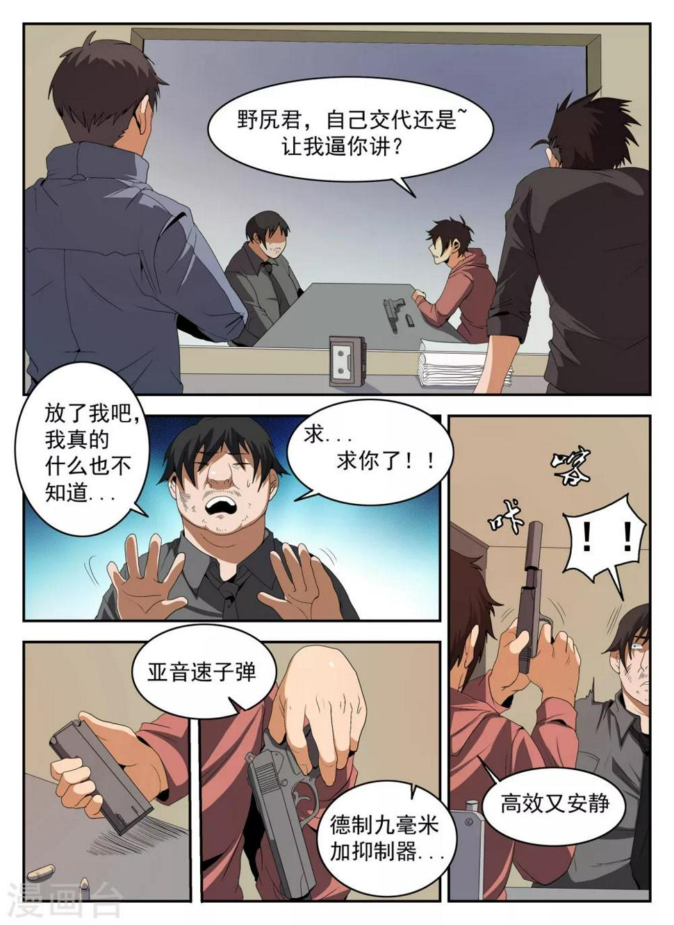 《谢文东》漫画最新章节第146话 东哥被捕全剧终？免费下拉式在线观看章节第【3】张图片