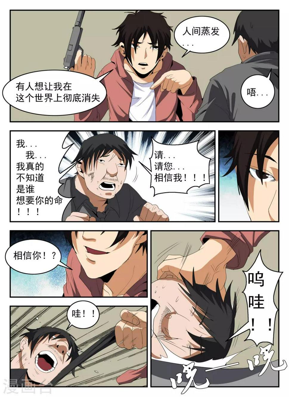 《谢文东》漫画最新章节第146话 东哥被捕全剧终？免费下拉式在线观看章节第【4】张图片