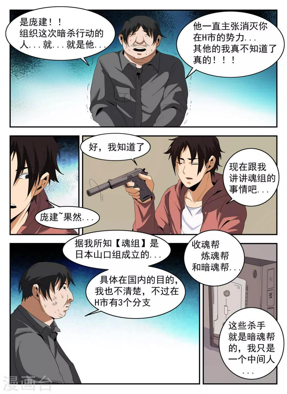 《谢文东》漫画最新章节第146话 东哥被捕全剧终？免费下拉式在线观看章节第【6】张图片