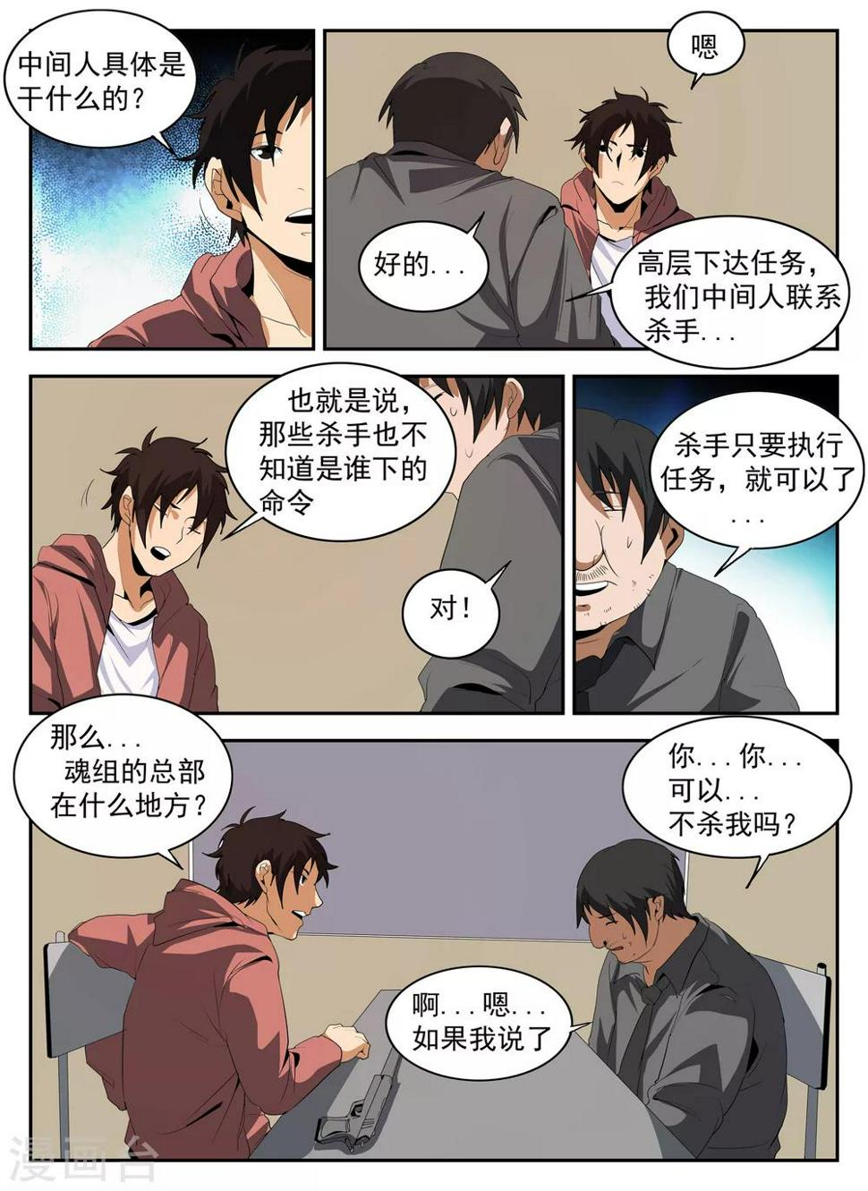 《谢文东》漫画最新章节第146话 东哥被捕全剧终？免费下拉式在线观看章节第【7】张图片