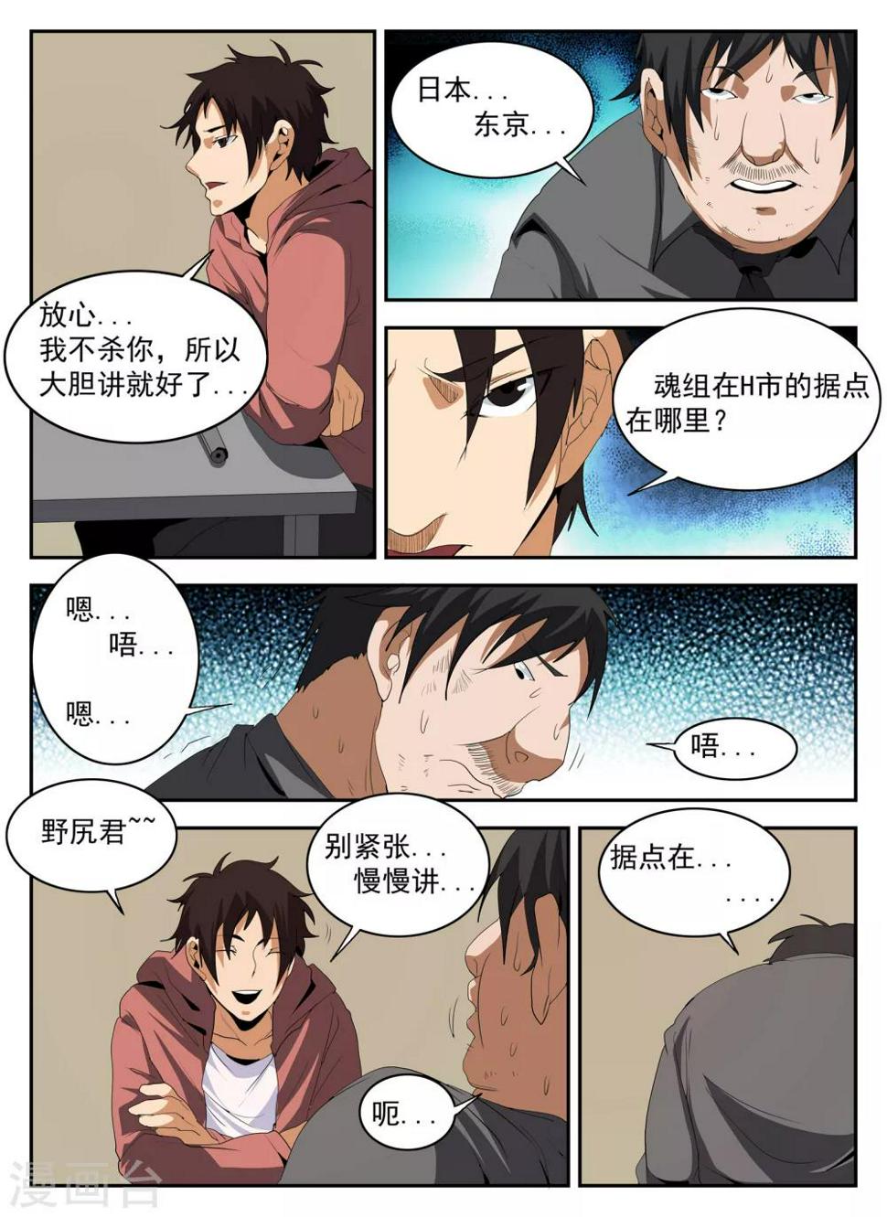 《谢文东》漫画最新章节第146话 东哥被捕全剧终？免费下拉式在线观看章节第【8】张图片