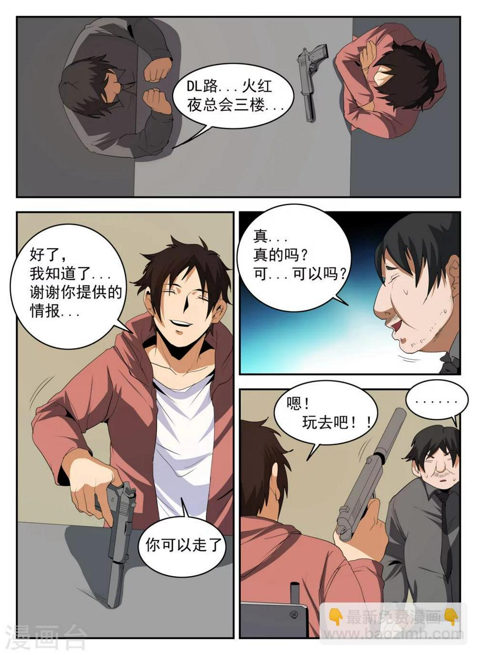 《谢文东》漫画最新章节第146话 东哥被捕全剧终？免费下拉式在线观看章节第【9】张图片