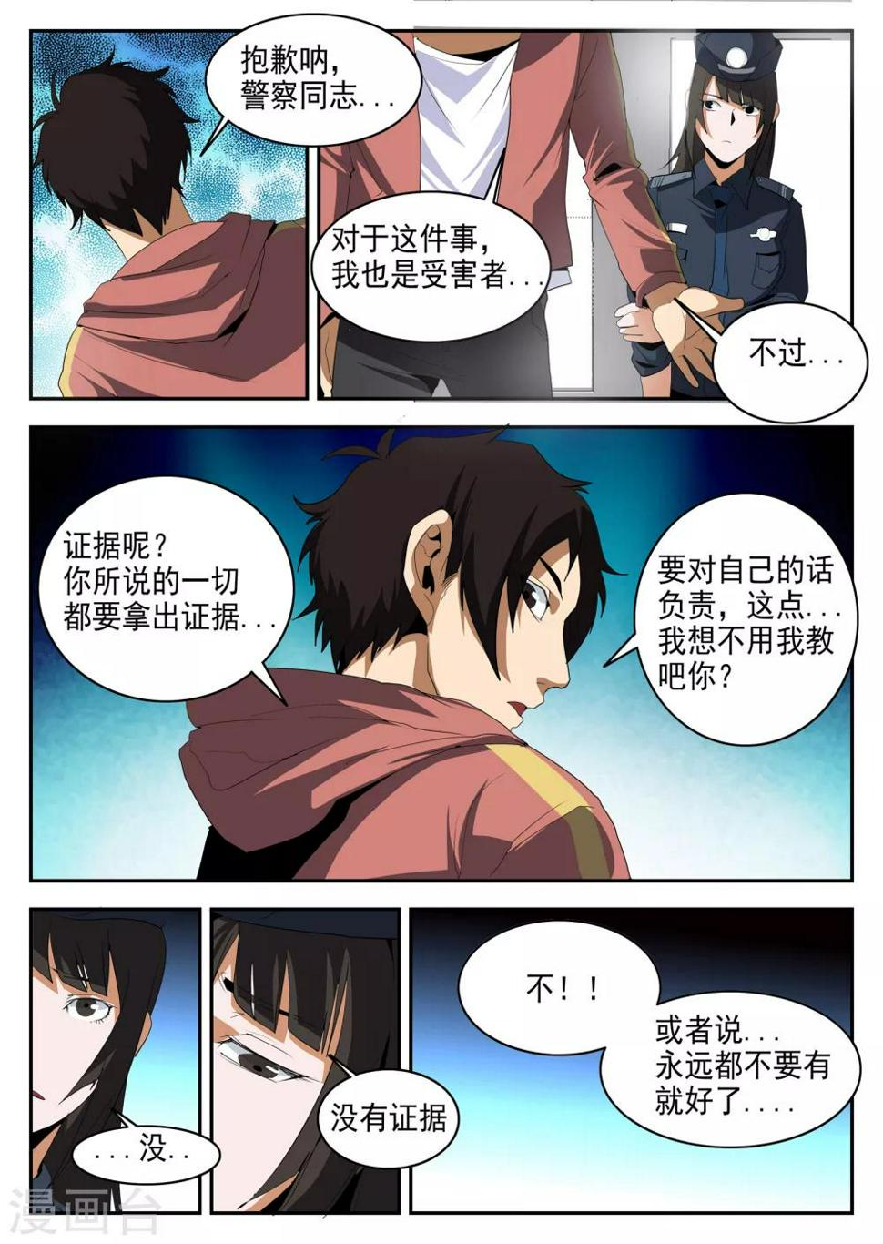 《谢文东》漫画最新章节第147话 震惊！东哥被捕竟是……免费下拉式在线观看章节第【6】张图片