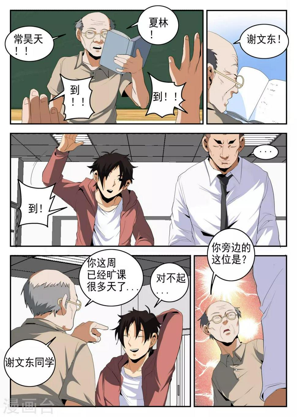 《谢文东》漫画最新章节第148话 阿雷的错觉免费下拉式在线观看章节第【7】张图片