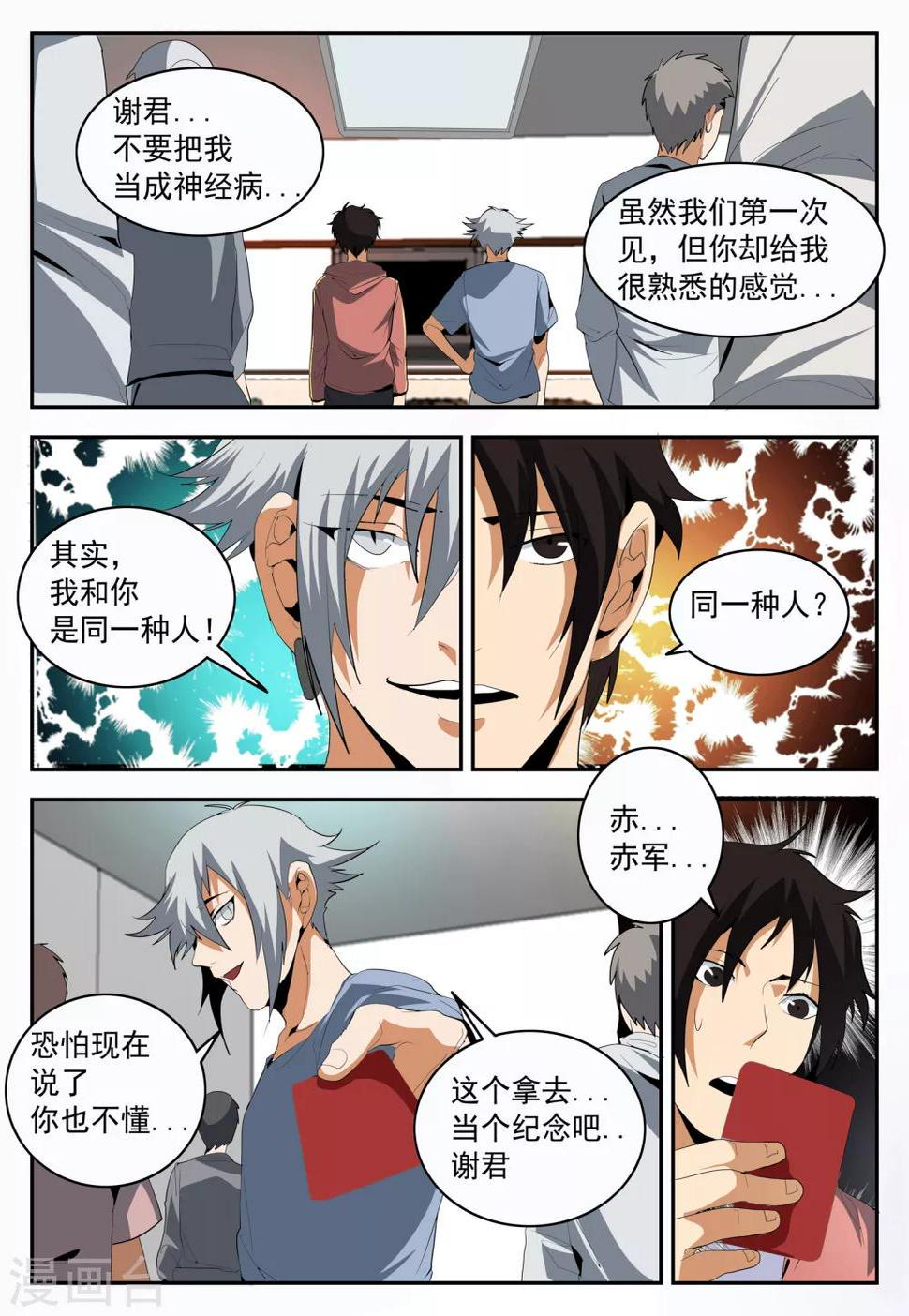 《谢文东》漫画最新章节第149话 东哥的江湖道义免费下拉式在线观看章节第【10】张图片