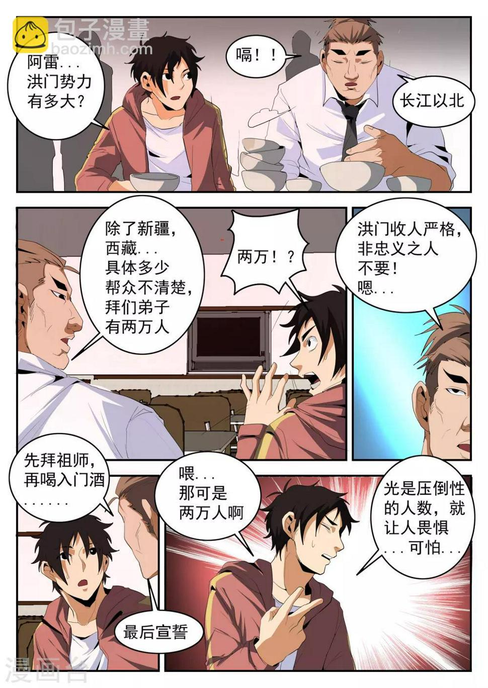 《谢文东》漫画最新章节第149话 东哥的江湖道义免费下拉式在线观看章节第【2】张图片