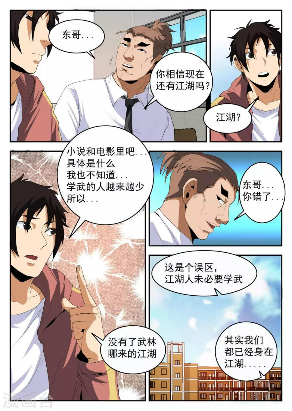 《谢文东》漫画最新章节第149话 东哥的江湖道义免费下拉式在线观看章节第【3】张图片