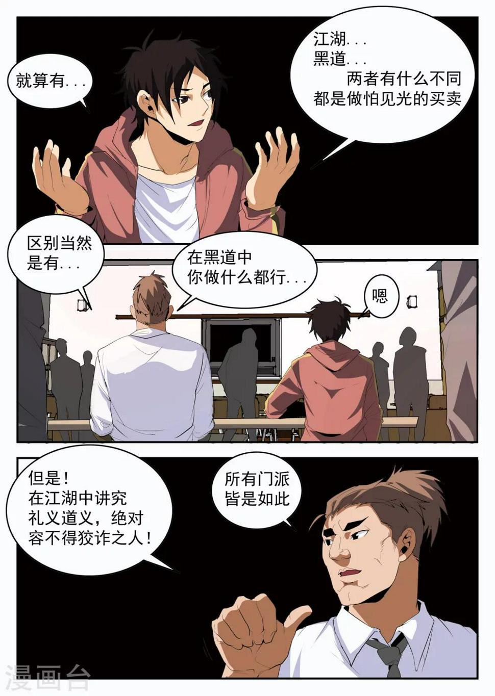 《谢文东》漫画最新章节第149话 东哥的江湖道义免费下拉式在线观看章节第【4】张图片