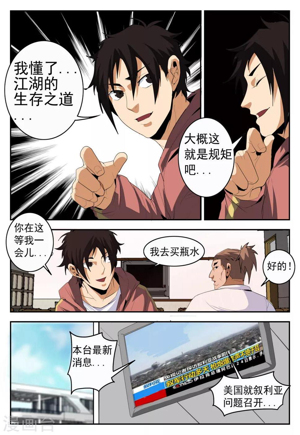 《谢文东》漫画最新章节第149话 东哥的江湖道义免费下拉式在线观看章节第【5】张图片