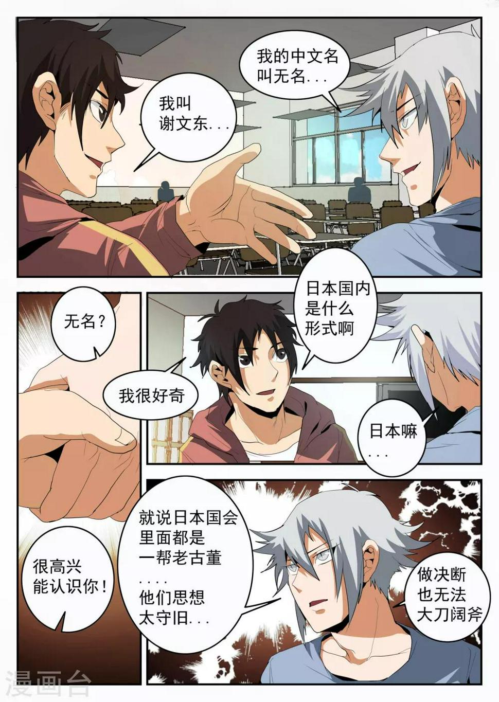 《谢文东》漫画最新章节第149话 东哥的江湖道义免费下拉式在线观看章节第【8】张图片