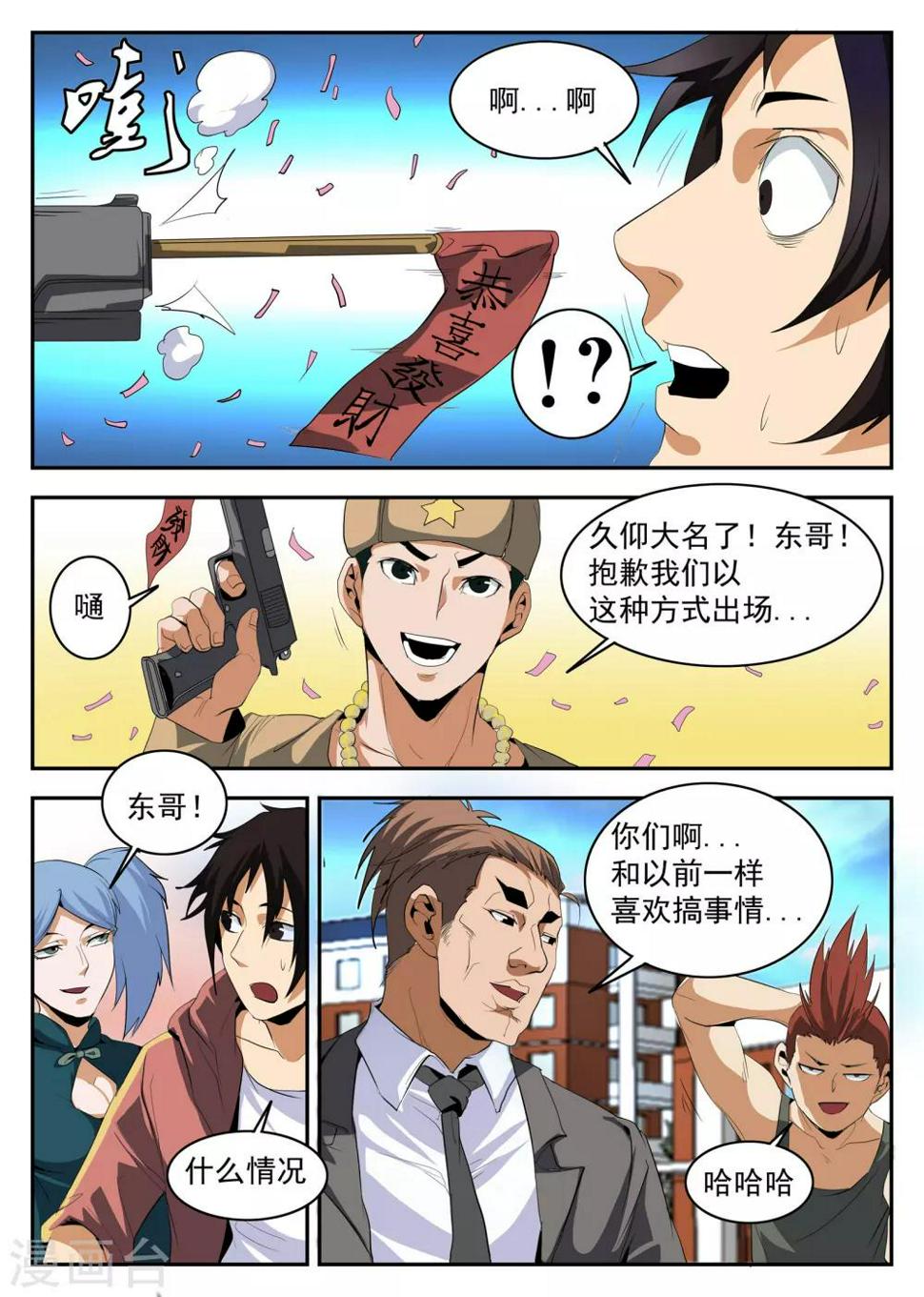 《谢文东》漫画最新章节第150话 赤军团免费下拉式在线观看章节第【10】张图片