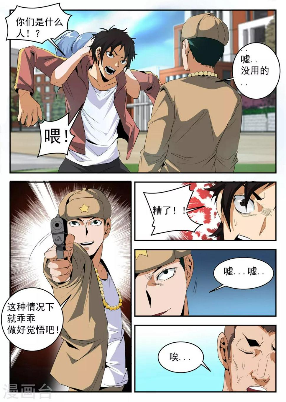 《谢文东》漫画最新章节第150话 赤军团免费下拉式在线观看章节第【9】张图片