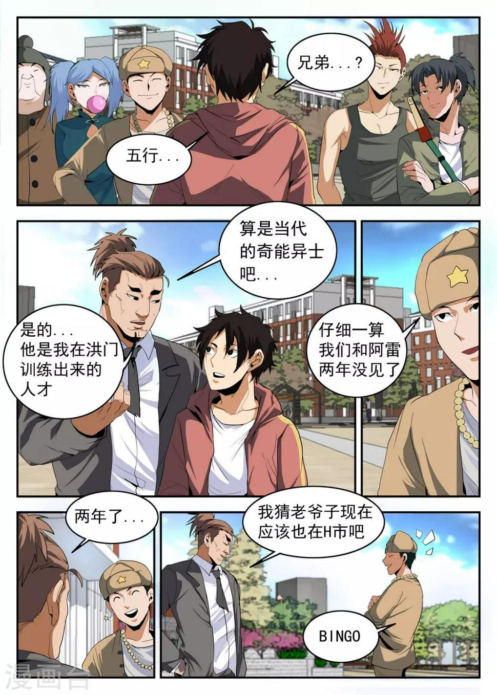 《谢文东》漫画最新章节第151话 茶中有道，江湖有义免费下拉式在线观看章节第【2】张图片