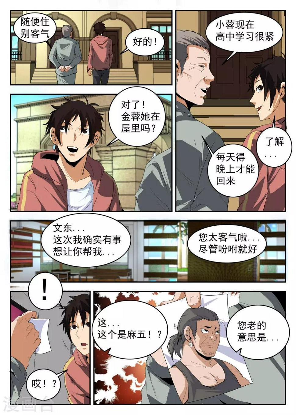 《谢文东》漫画最新章节第151话 茶中有道，江湖有义免费下拉式在线观看章节第【5】张图片