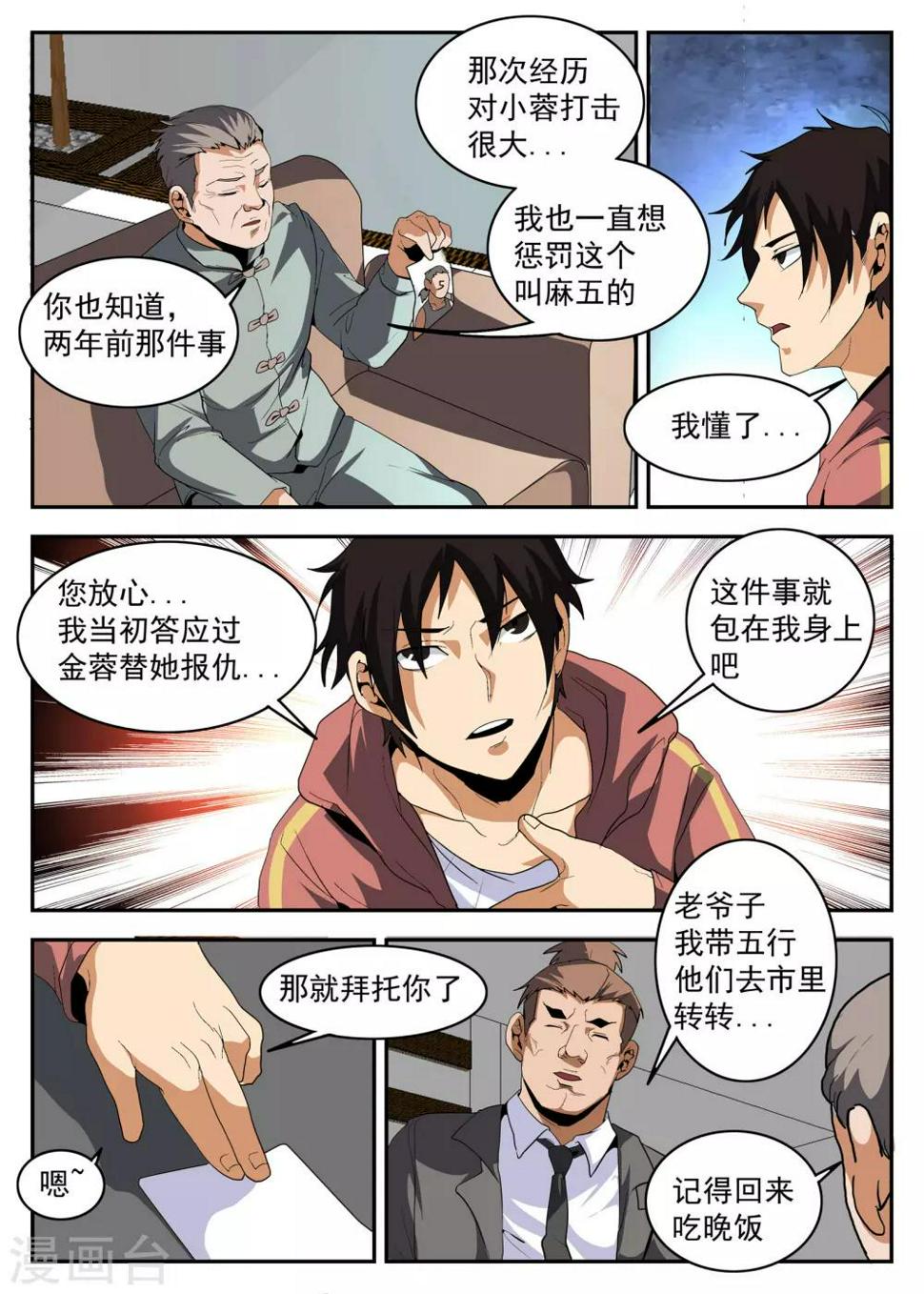 《谢文东》漫画最新章节第151话 茶中有道，江湖有义免费下拉式在线观看章节第【6】张图片