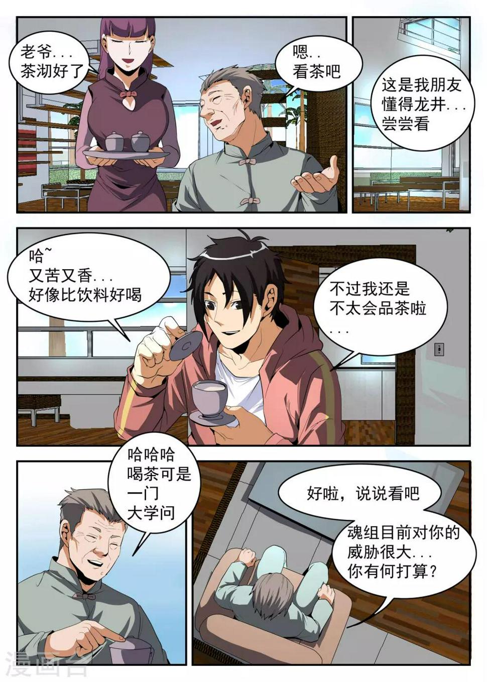 《谢文东》漫画最新章节第151话 茶中有道，江湖有义免费下拉式在线观看章节第【9】张图片