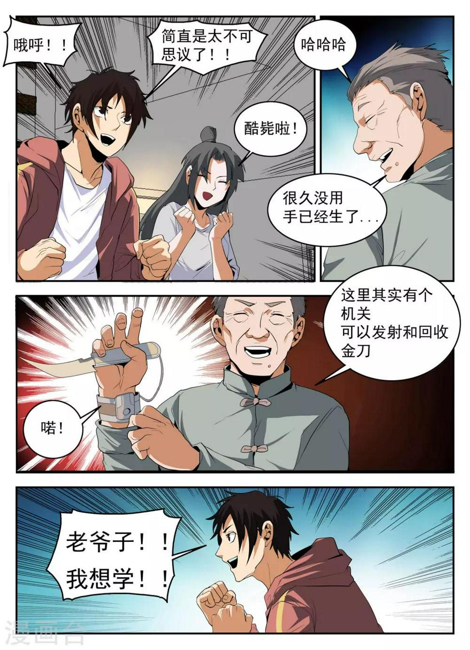 《谢文东》漫画最新章节第152话 金刀银线免费下拉式在线观看章节第【10】张图片