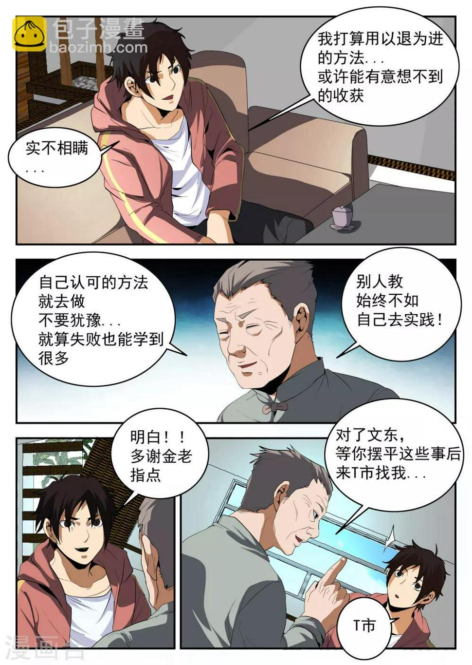 《谢文东》漫画最新章节第152话 金刀银线免费下拉式在线观看章节第【2】张图片