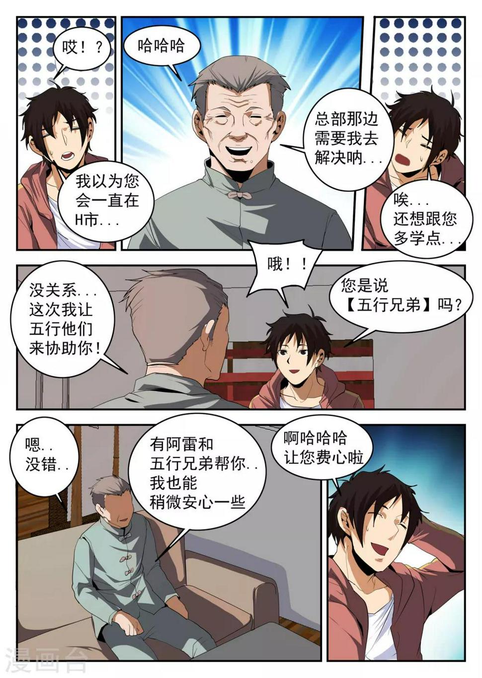 《谢文东》漫画最新章节第152话 金刀银线免费下拉式在线观看章节第【3】张图片