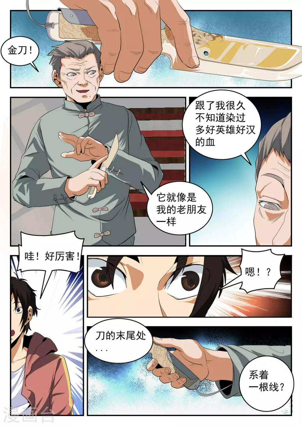 《谢文东》漫画最新章节第152话 金刀银线免费下拉式在线观看章节第【7】张图片