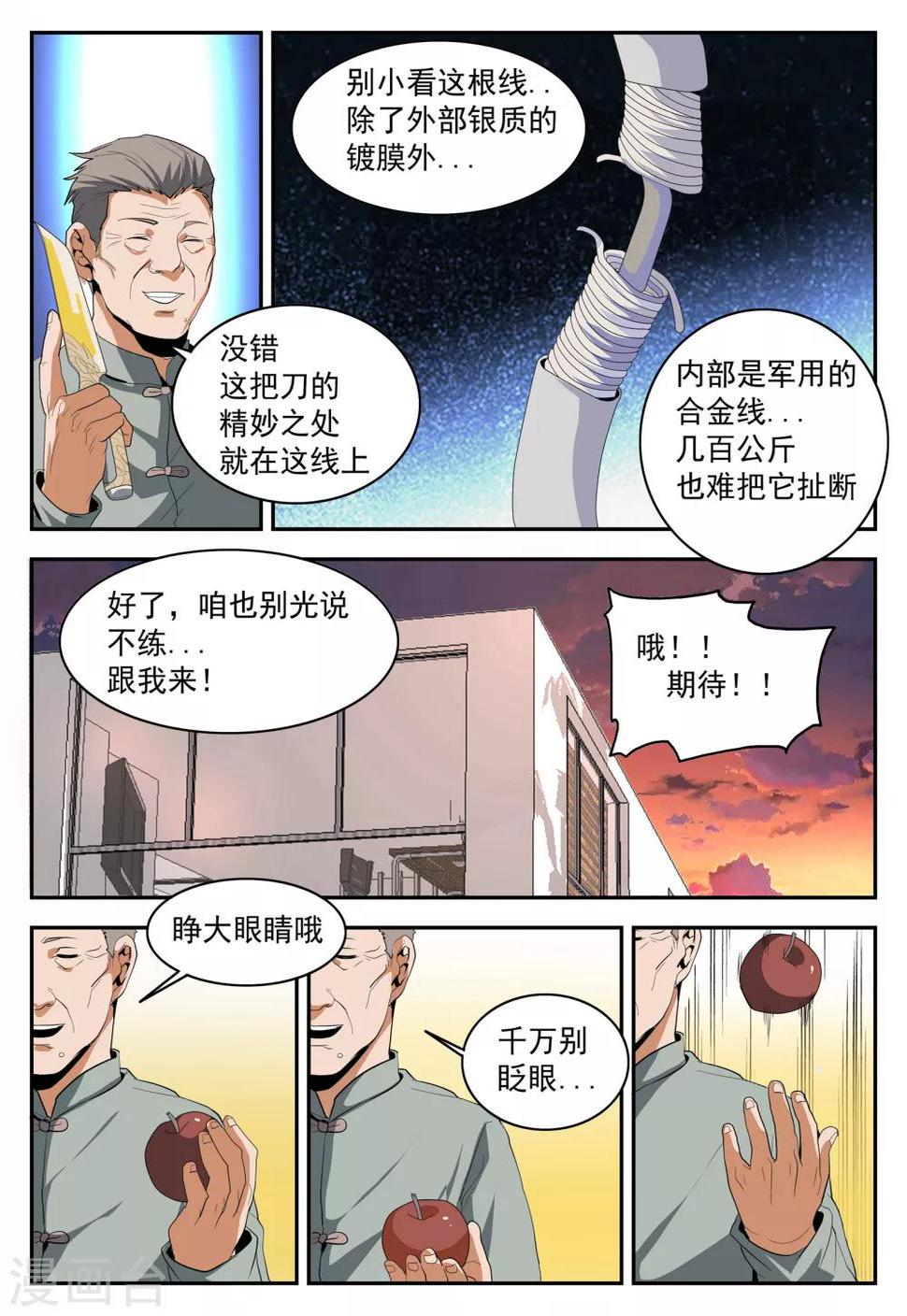 《谢文东》漫画最新章节第152话 金刀银线免费下拉式在线观看章节第【8】张图片