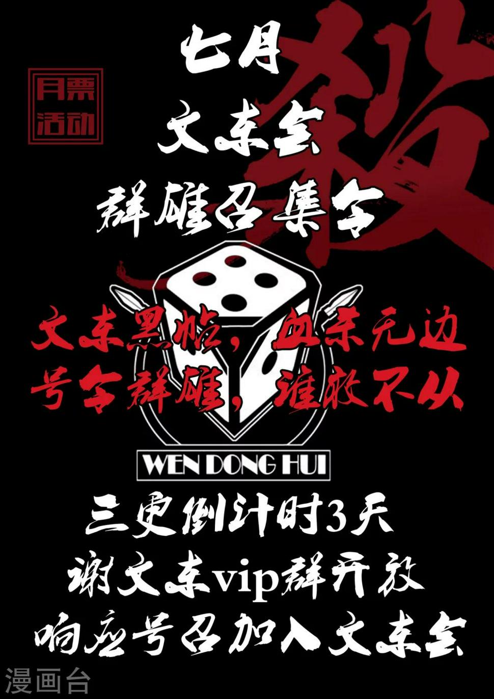 《谢文东》漫画最新章节第153话 修行者东哥免费下拉式在线观看章节第【11】张图片