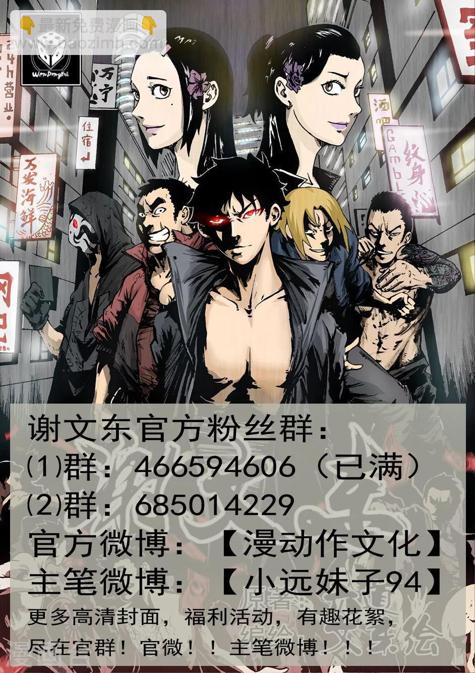 《谢文东》漫画最新章节第153话 修行者东哥免费下拉式在线观看章节第【14】张图片