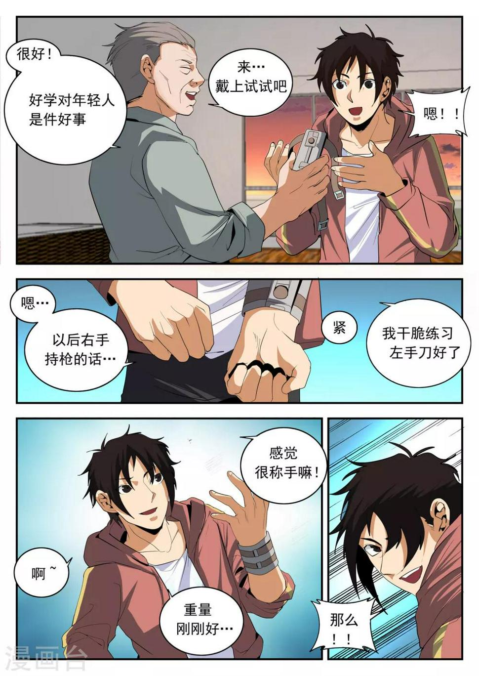 《谢文东》漫画最新章节第153话 修行者东哥免费下拉式在线观看章节第【2】张图片