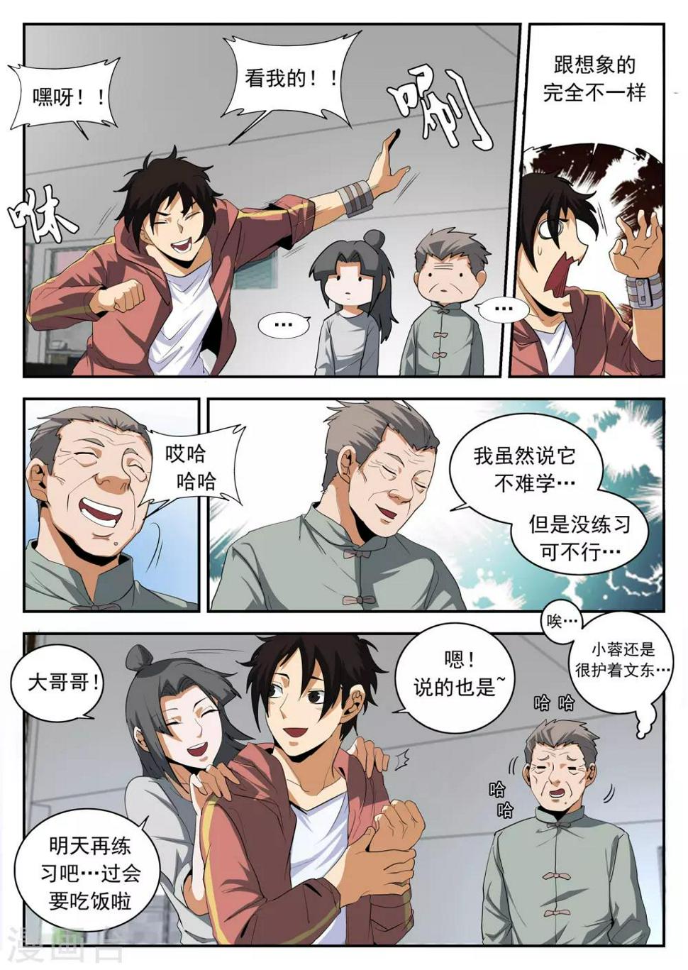 《谢文东》漫画最新章节第153话 修行者东哥免费下拉式在线观看章节第【3】张图片