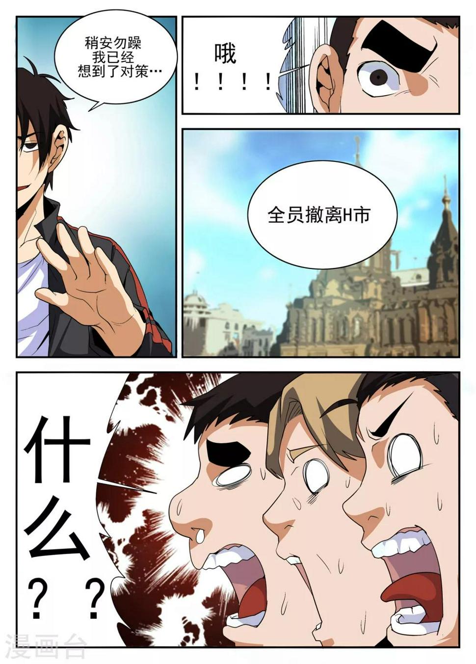 《谢文东》漫画最新章节第155话 对决魂组免费下拉式在线观看章节第【10】张图片