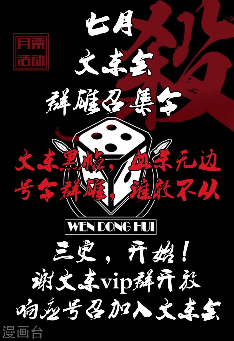 《谢文东》漫画最新章节第155话 对决魂组免费下拉式在线观看章节第【12】张图片