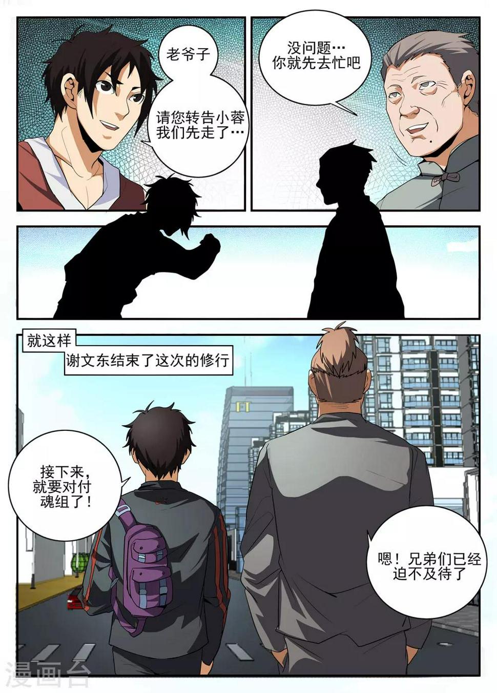 《谢文东》漫画最新章节第155话 对决魂组免费下拉式在线观看章节第【4】张图片