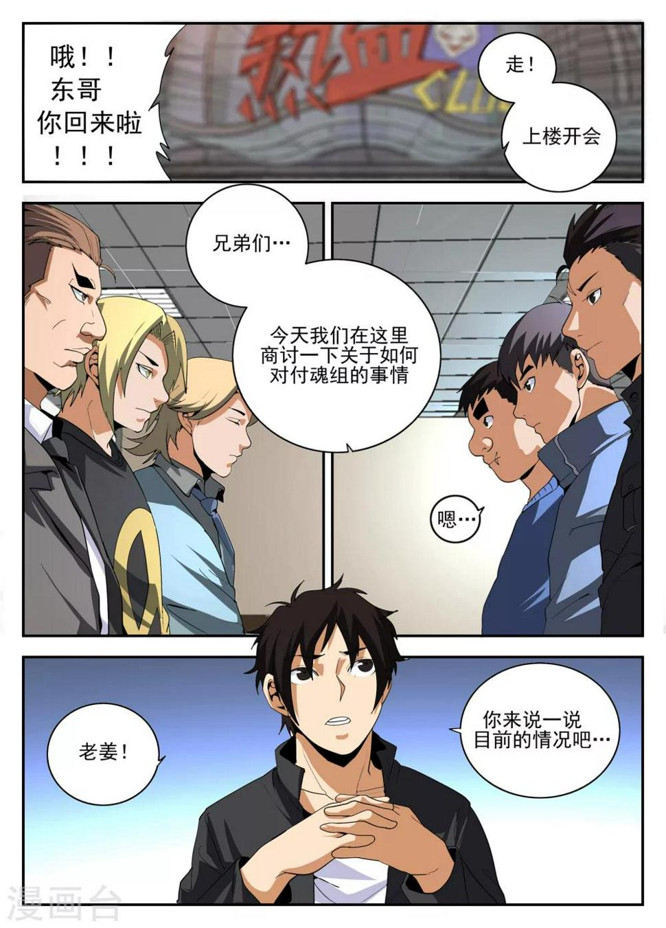 《谢文东》漫画最新章节第155话 对决魂组免费下拉式在线观看章节第【5】张图片