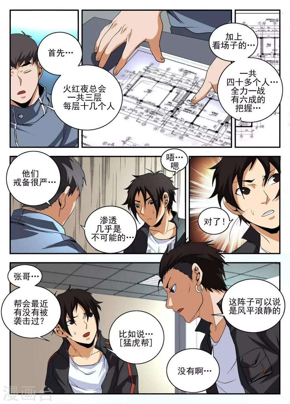 《谢文东》漫画最新章节第155话 对决魂组免费下拉式在线观看章节第【6】张图片