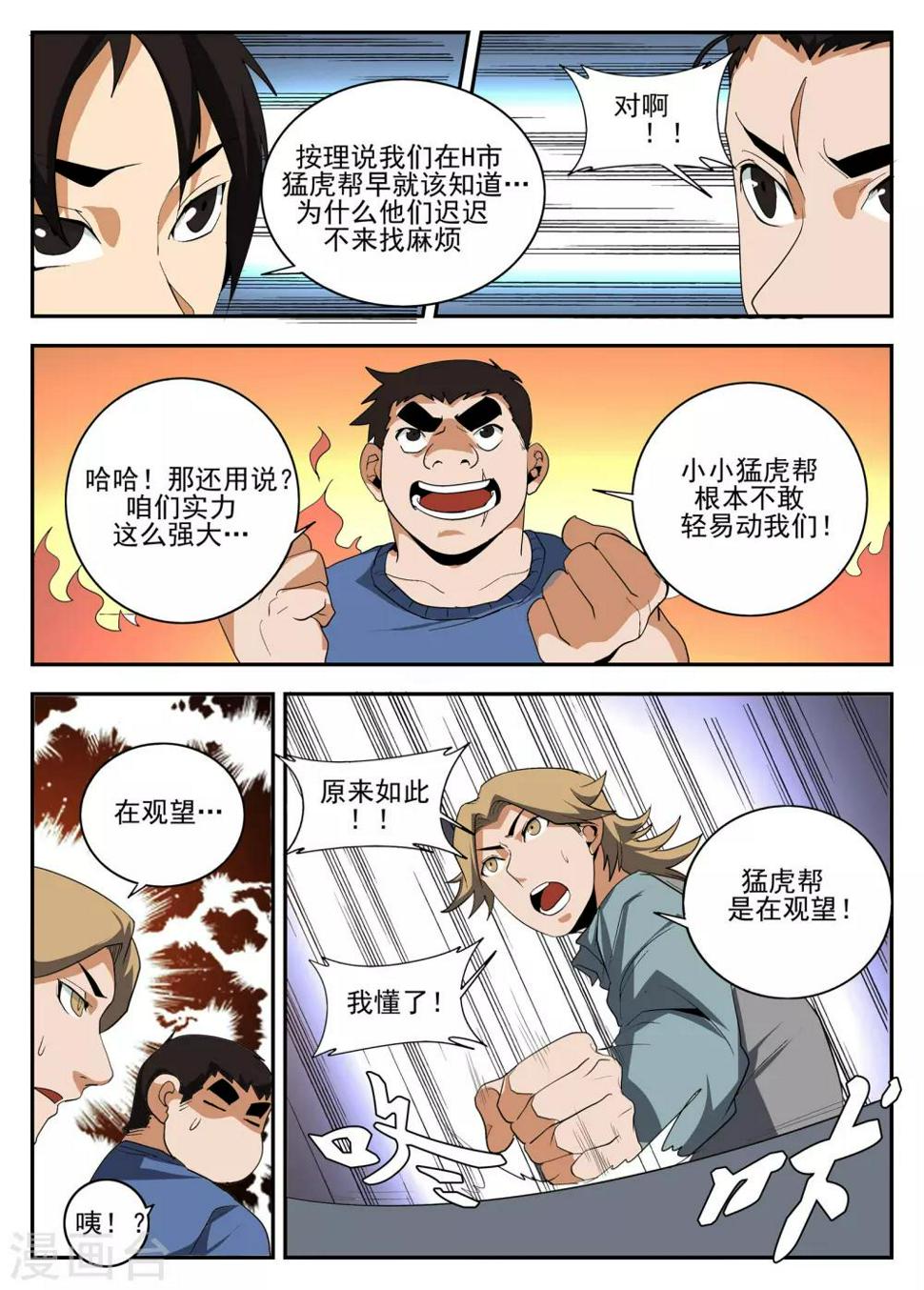 《谢文东》漫画最新章节第155话 对决魂组免费下拉式在线观看章节第【7】张图片