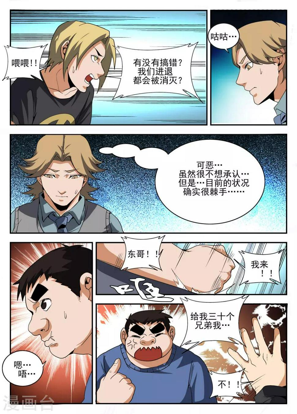 《谢文东》漫画最新章节第155话 对决魂组免费下拉式在线观看章节第【9】张图片