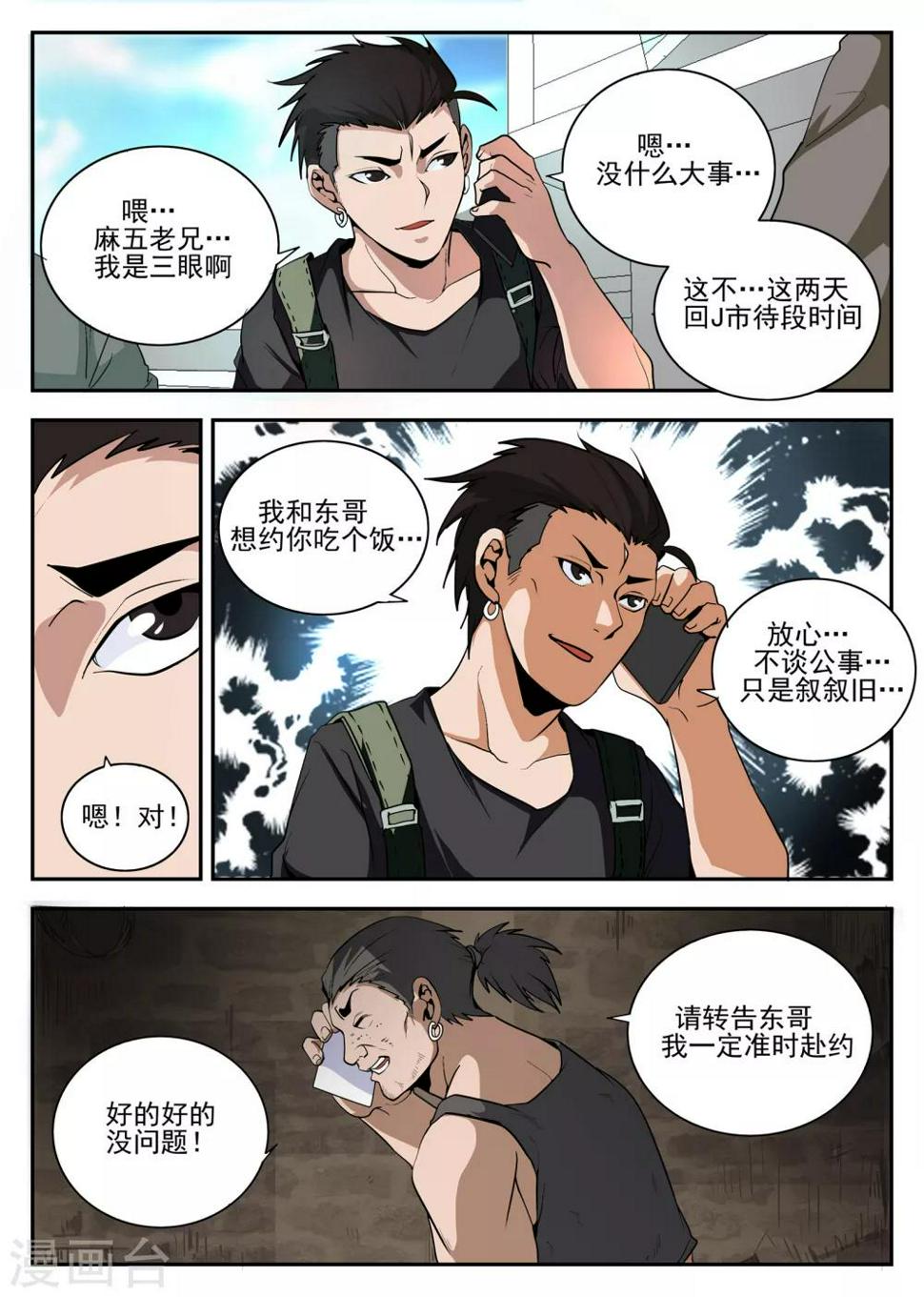 《谢文东》漫画最新章节第156话 麻五的账免费下拉式在线观看章节第【10】张图片