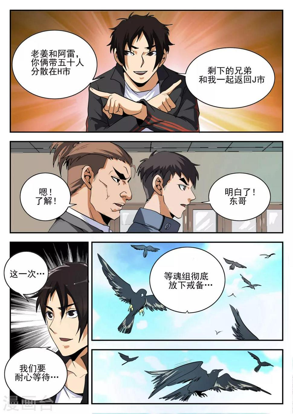 《谢文东》漫画最新章节第156话 麻五的账免费下拉式在线观看章节第【3】张图片