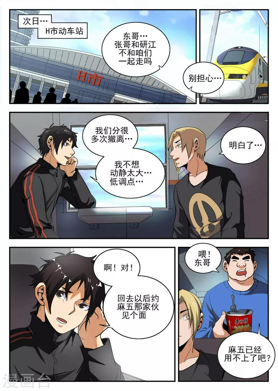 《谢文东》漫画最新章节第156话 麻五的账免费下拉式在线观看章节第【4】张图片