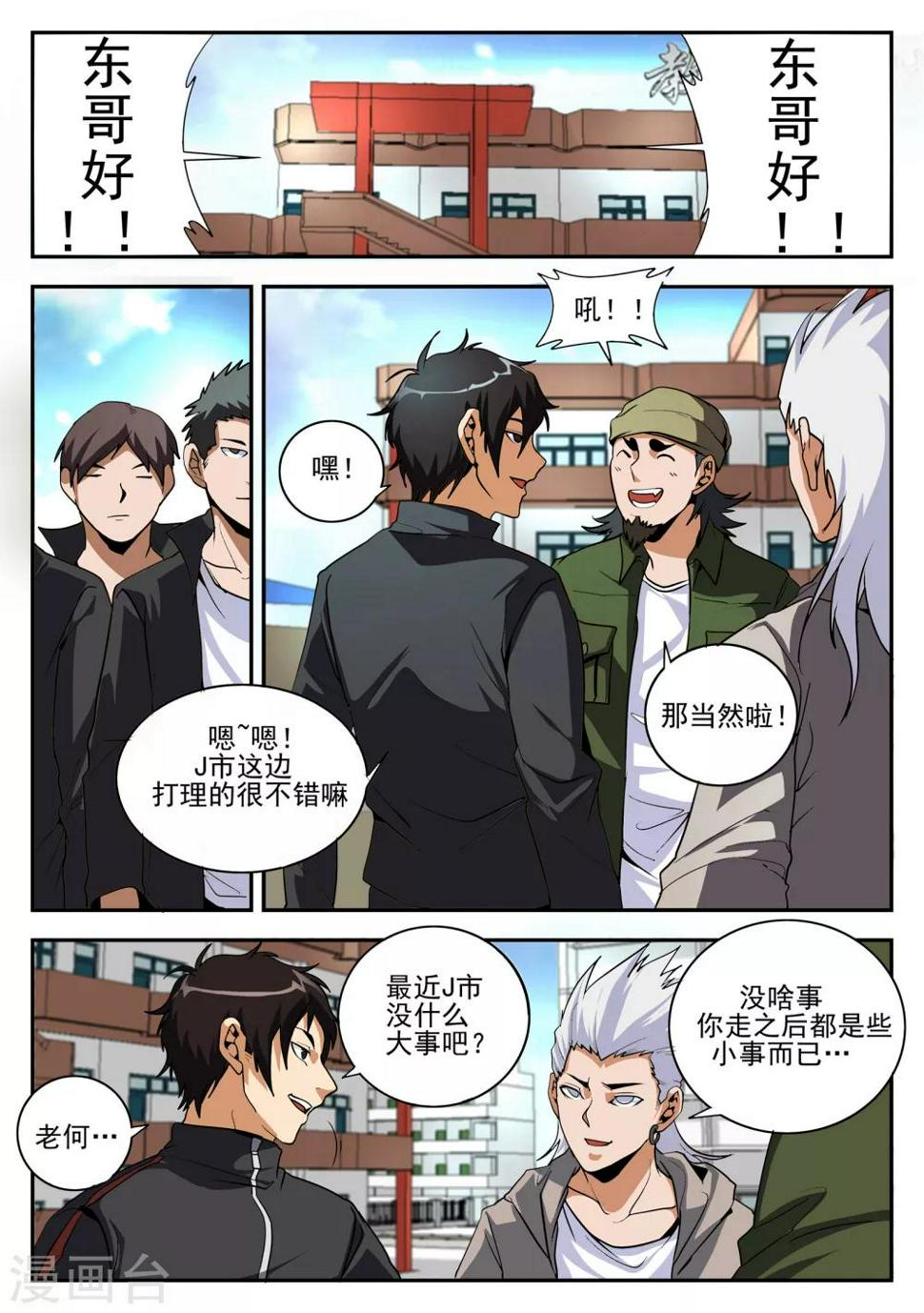 《谢文东》漫画最新章节第156话 麻五的账免费下拉式在线观看章节第【7】张图片