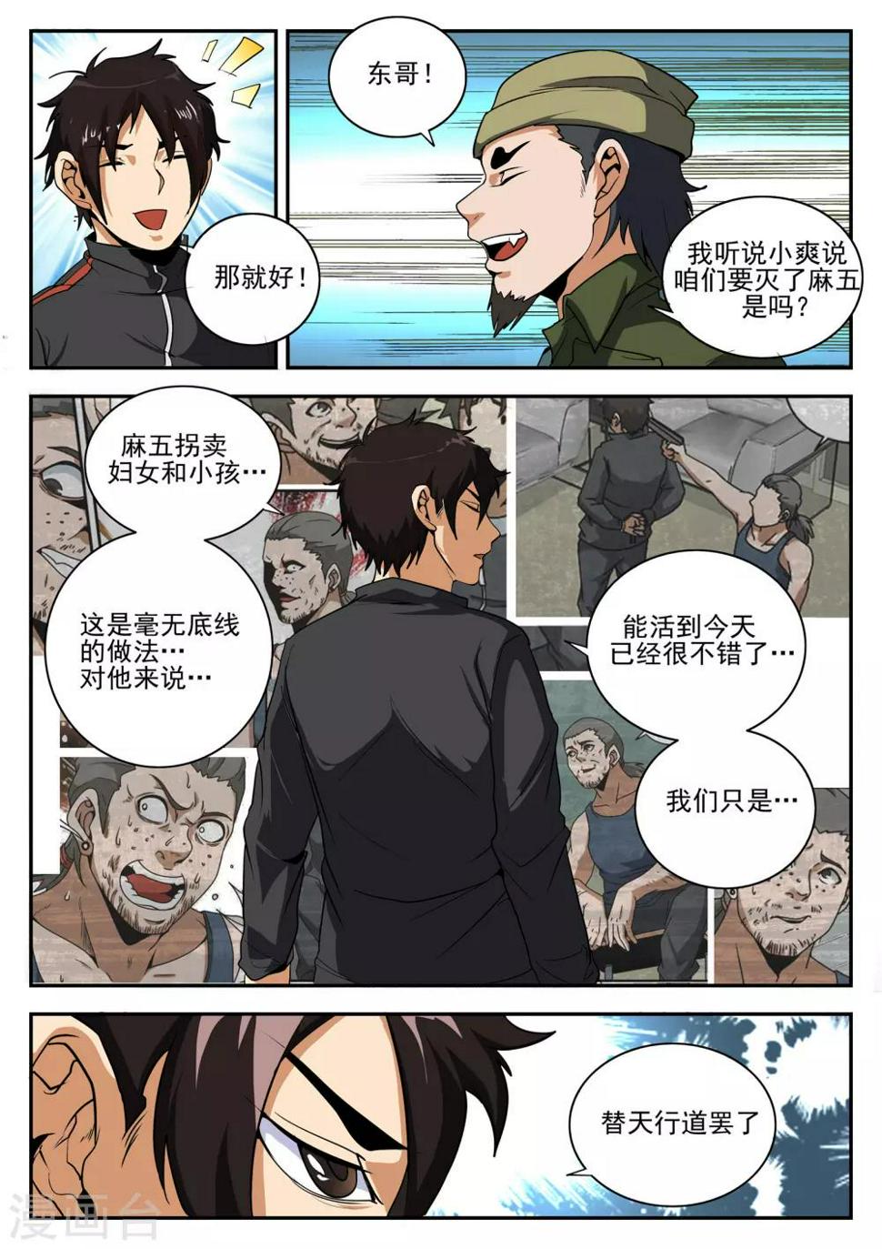 《谢文东》漫画最新章节第156话 麻五的账免费下拉式在线观看章节第【8】张图片