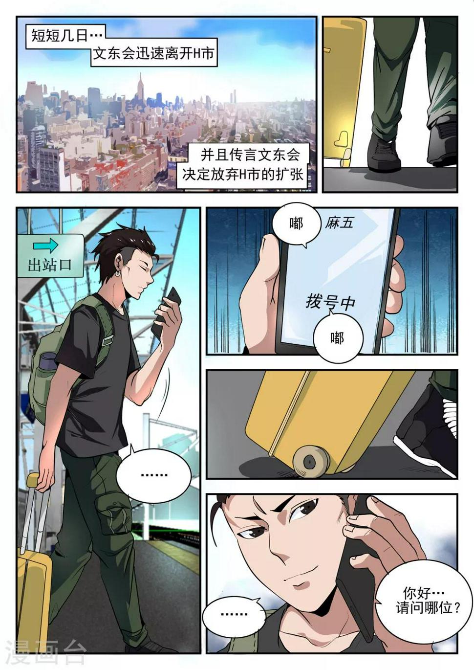 《谢文东》漫画最新章节第156话 麻五的账免费下拉式在线观看章节第【9】张图片